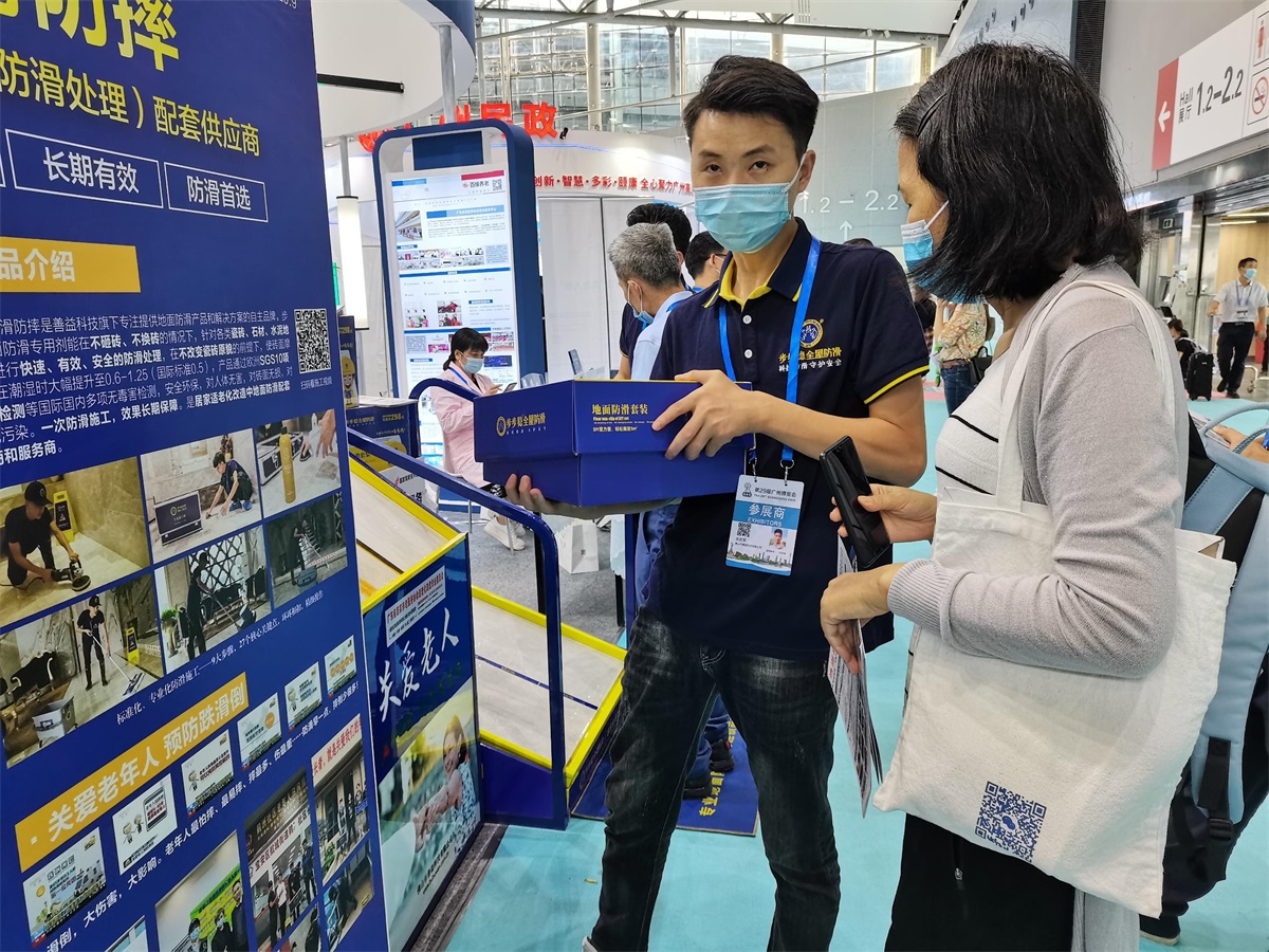 步步稳防滑参展2021年第五届中国（广州）国际养老健康产业博览会